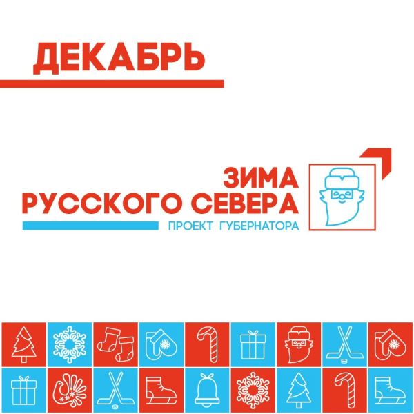 Декабрь на Русском Севере